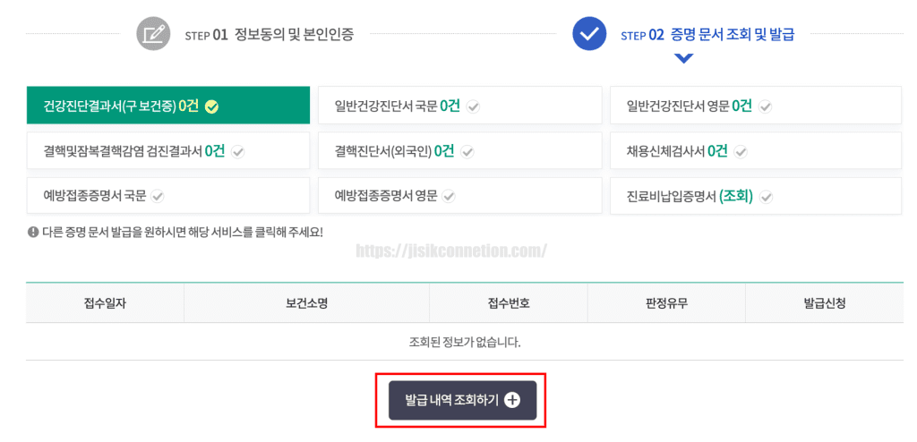 보건증-인터넷-재발급