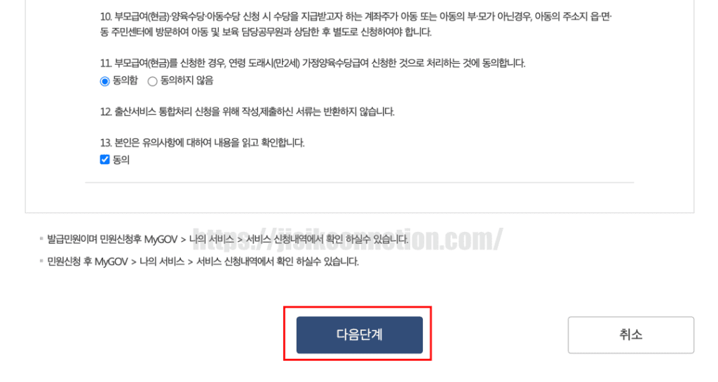 부모급여-신청