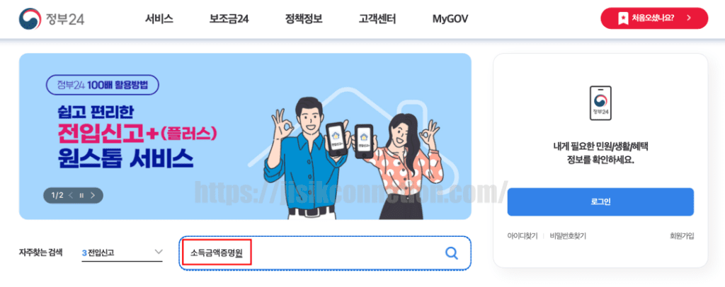 소득금액증명원-발급
