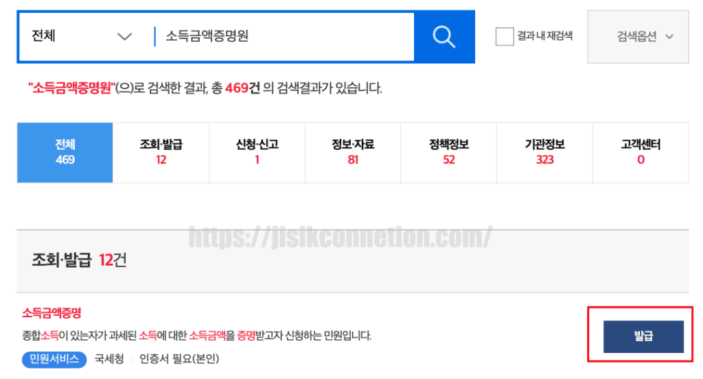 소득금액증명원-발급