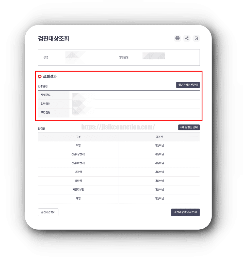 2024년 건강검진 대상자 조회