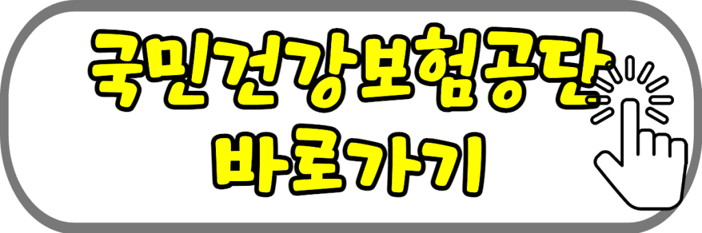 국민건강보험공단