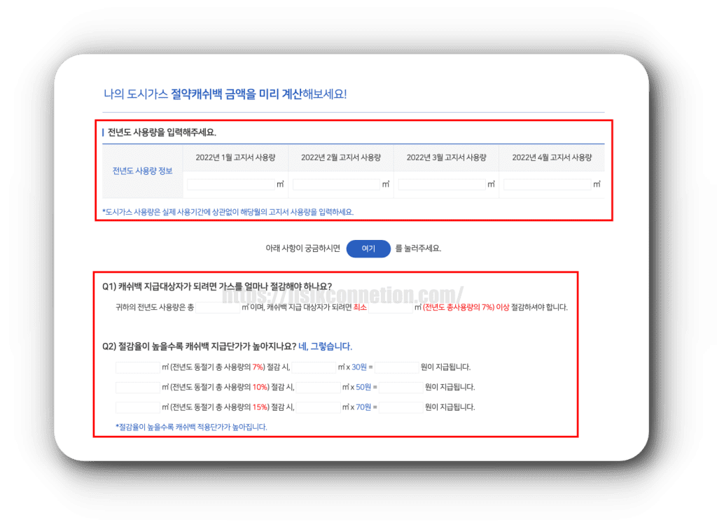 도시가스 캐시백 신청