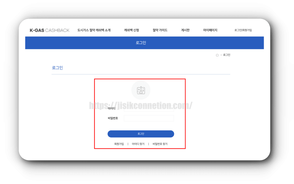 도시가스 캐시백 신청