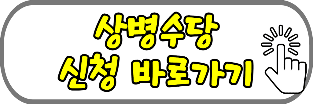 상병수당-2단계-시범사업-신청