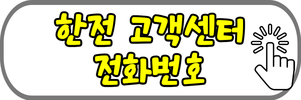 한전-에너지캐시백