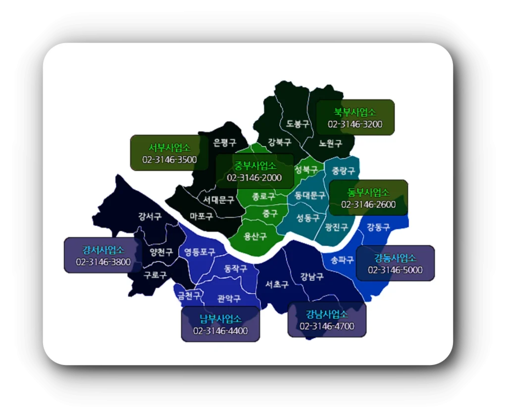 서울 수도사업별 고객센터 전화번호