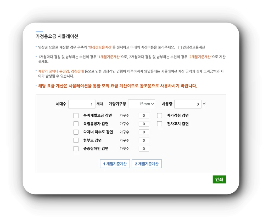 상하수도요금 조회