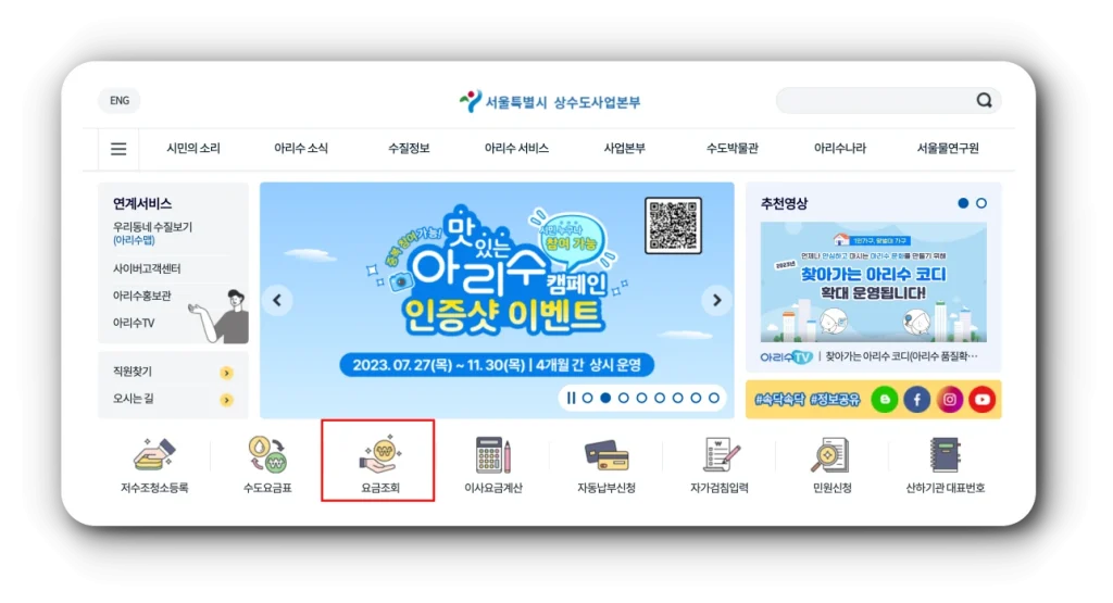 상하수도요금 조회