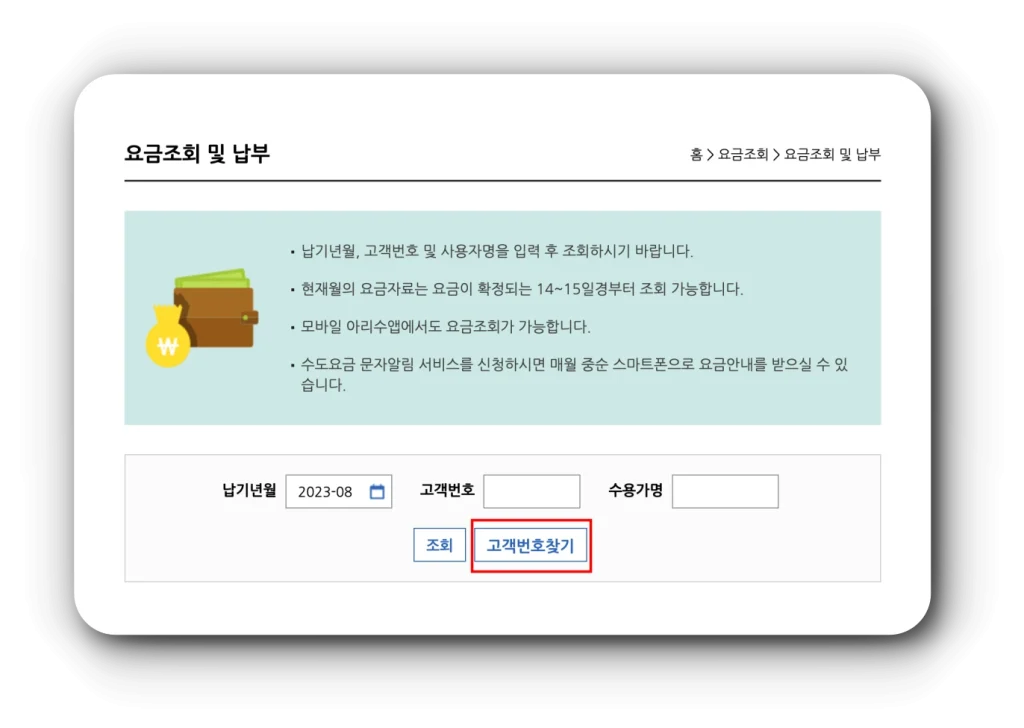 상하수도요금 조회