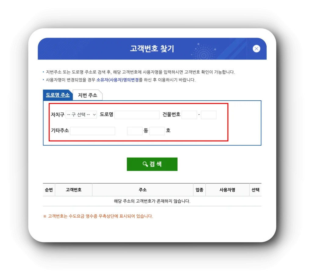 상하수도요금 조회
