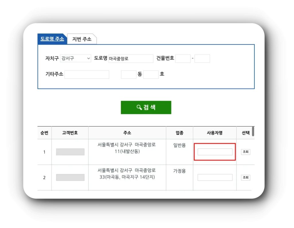 상하수도요금 조회