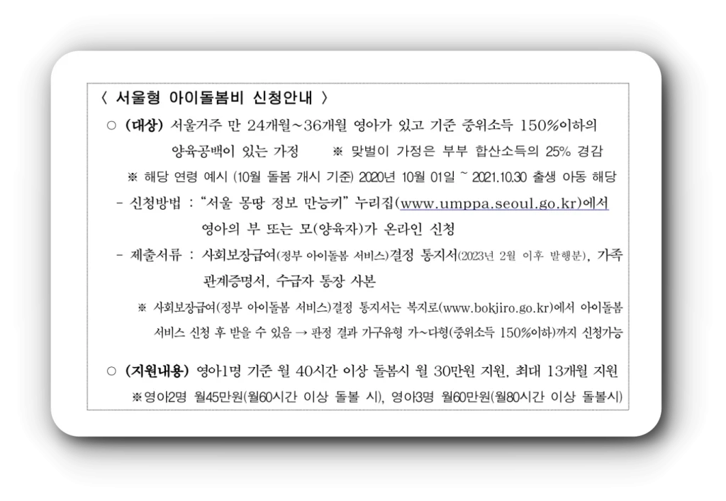 서울형 아이돌봄비 신청방법