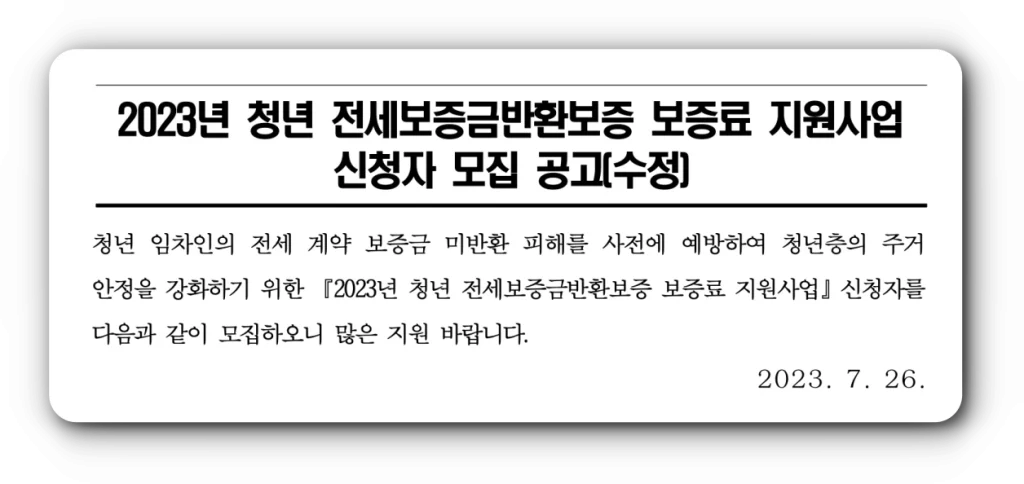 청년 전세보증금반환보증 보증료