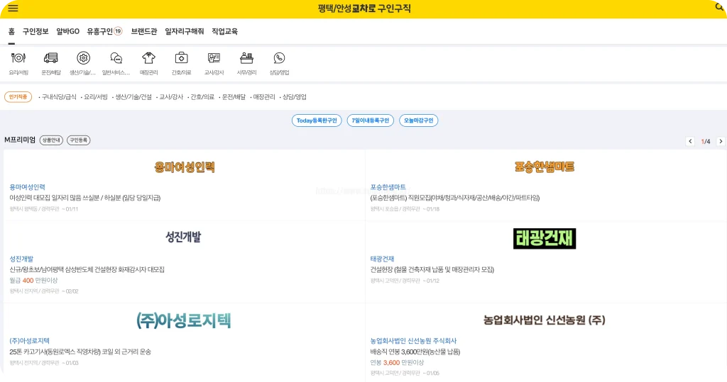 평택 안성 교차로