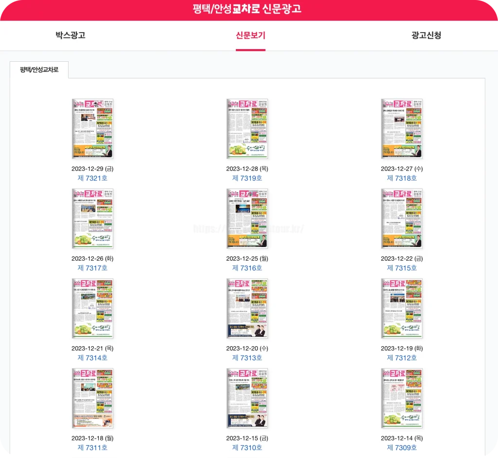 평택 안성 교차로