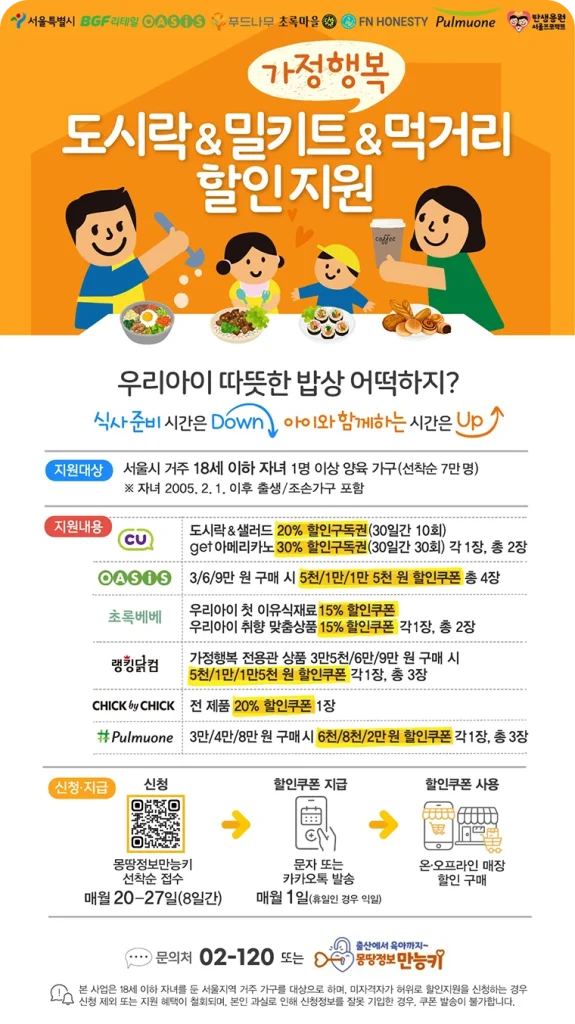 서울 도시락 밀키트 밀거리